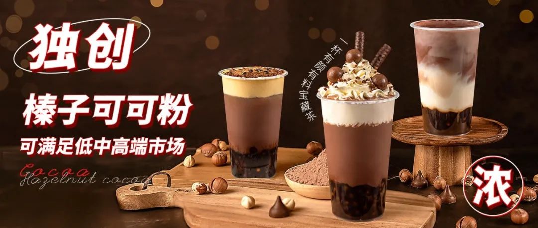 秋冬必推，奈雪、一點(diǎn)點(diǎn)、COCO同款的榛子可可熱飲配方來(lái)了！