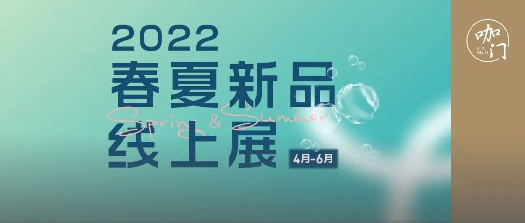 飲品新原料，來看看這場春夏“尖貨”線上展！