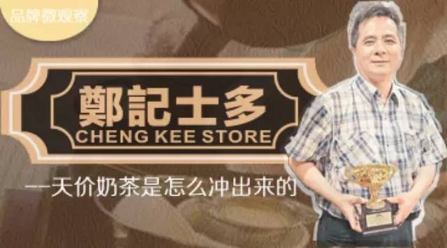 奶茶大王：“天價(jià)奶茶”是這樣沖出來(lái)的