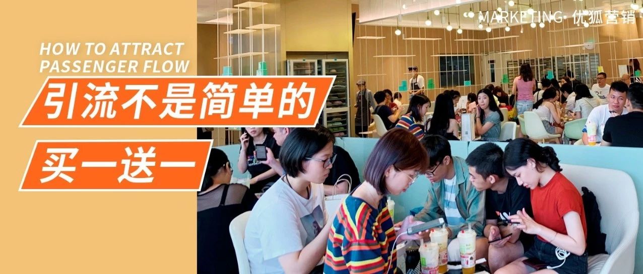 學(xué)會(huì)這招，他成功把隔壁店鋪顧客搶過(guò)來(lái)