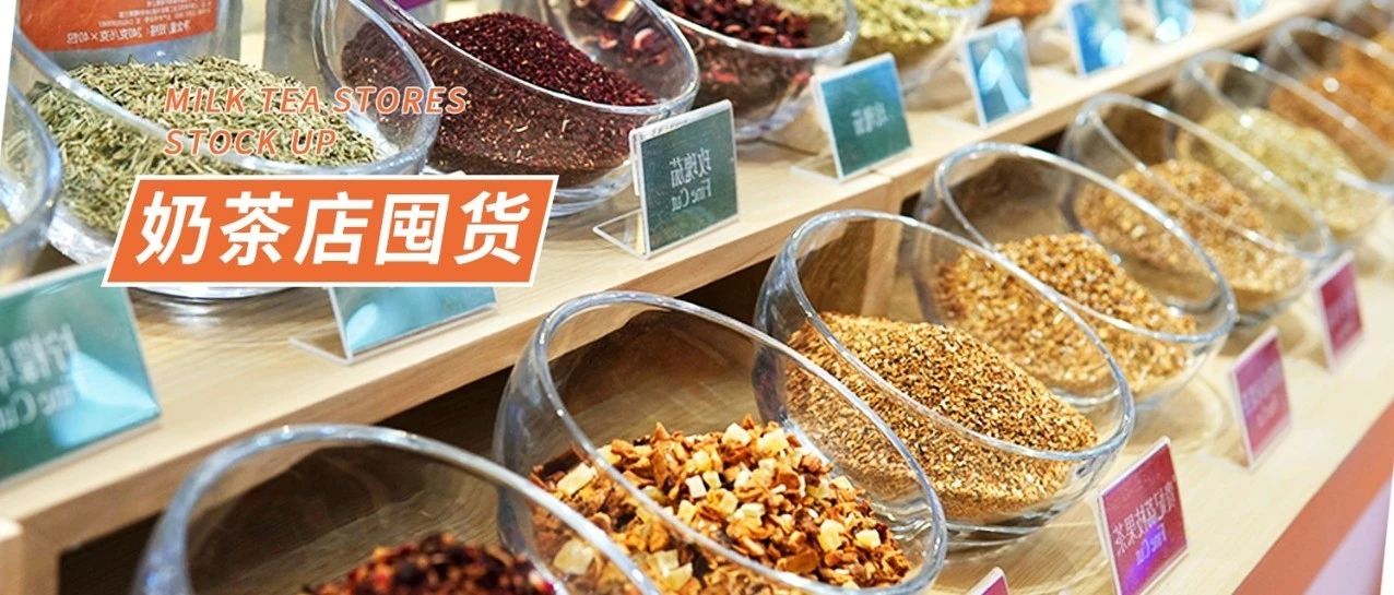 獨家揭秘：奶茶供應(yīng)商的雙內(nèi)幕