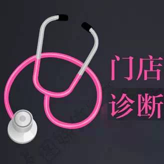【讀圖時(shí)代】門店業(yè)績(jī)?cè)\斷的 項(xiàng)數(shù)據(jù)