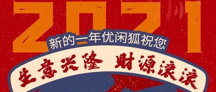 新春快樂，財源滾滾！