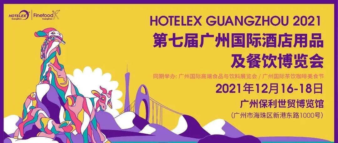 逛完HOTELEX廣州展，透露年春夏茶飲趨勢(shì)和新風(fēng)向！