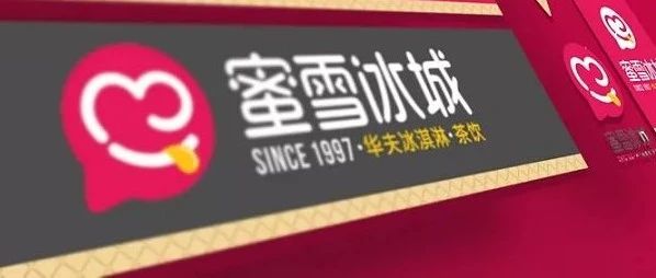 賦能＋加盟門店，蜜雪冰城蓄勢(shì)更大變化要玩大數(shù)據(jù)？