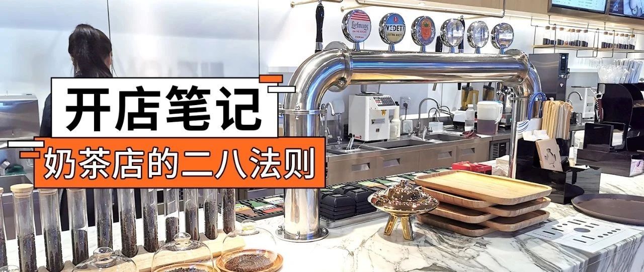 益禾堂、書亦燒仙草都在這么做，用%的產(chǎn)品實現(xiàn) %的收益