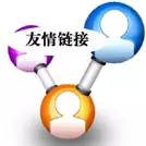【友情鏈接】快報(bào)官網(wǎng)友情鏈接和征稿的相關(guān)問題
