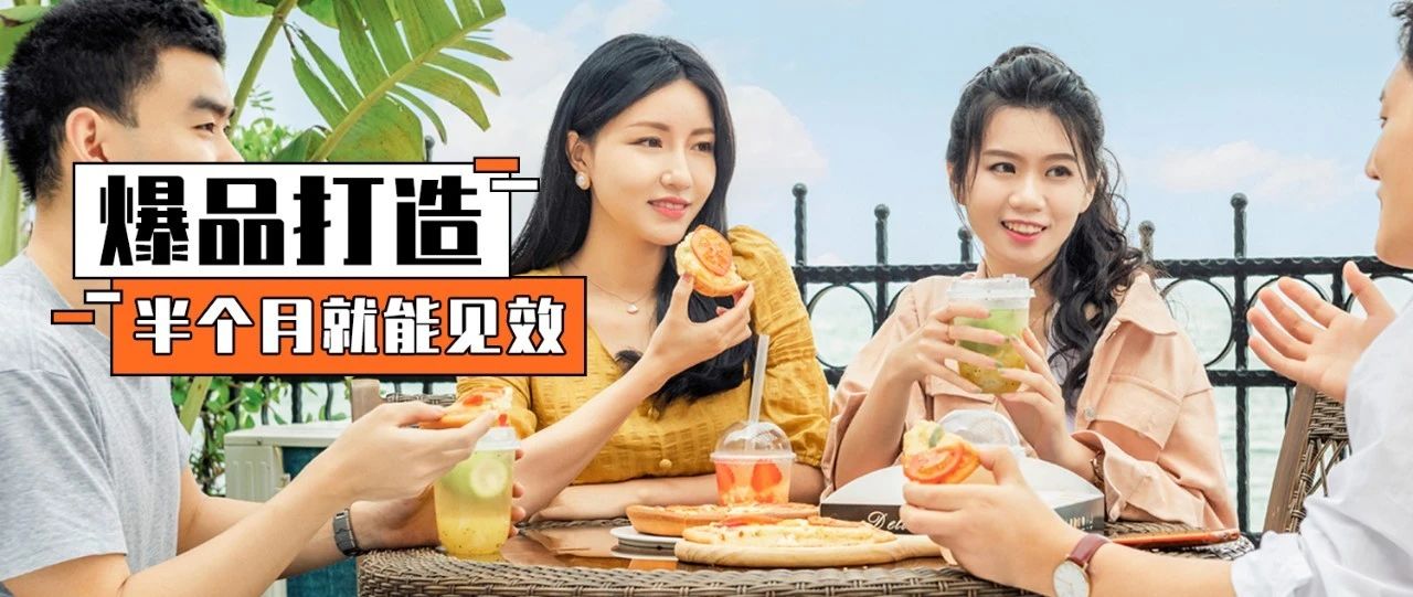 奔涌吧，奶茶！用爆品策略創(chuàng)造銷售神話