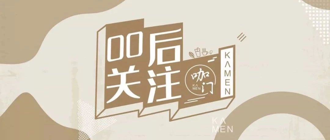 后奶茶消費(fèi)洞察：多花 塊租房，就為點(diǎn)到喜茶外賣