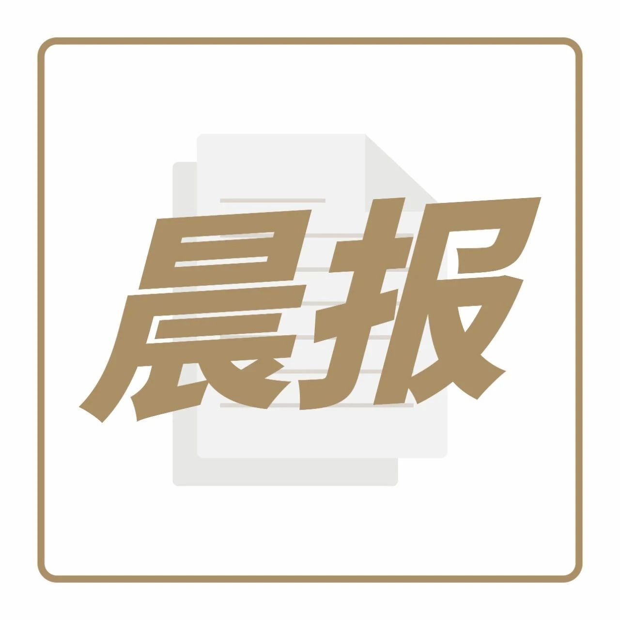 喜茶入股，Seesaw完成過億元融資；騰訊投了代數(shù)學(xué)家 | 晨報