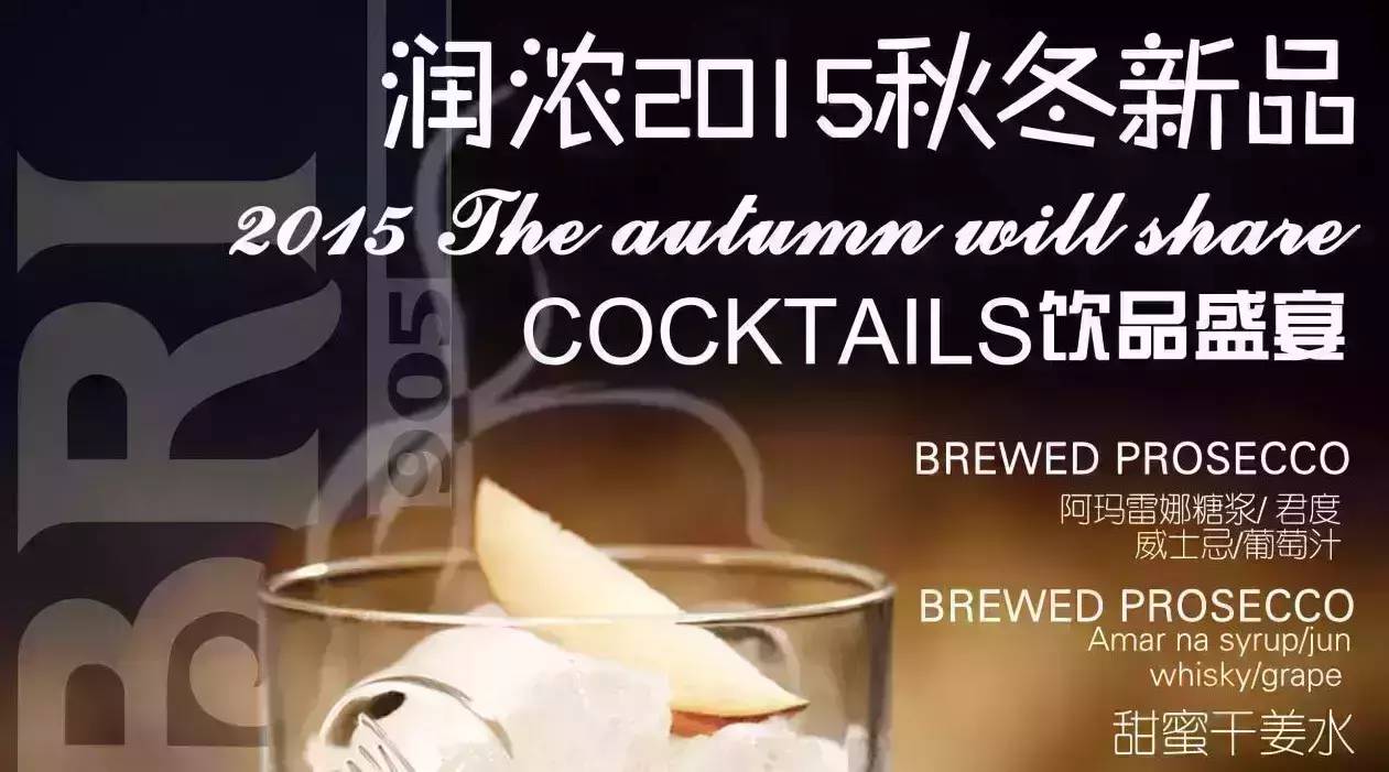 秋冬飲品展播季之潤(rùn)濃秋季新品分享