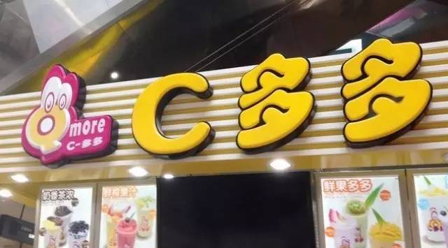 C多多的轉型之路：搶攻精致化復合輕餐飲