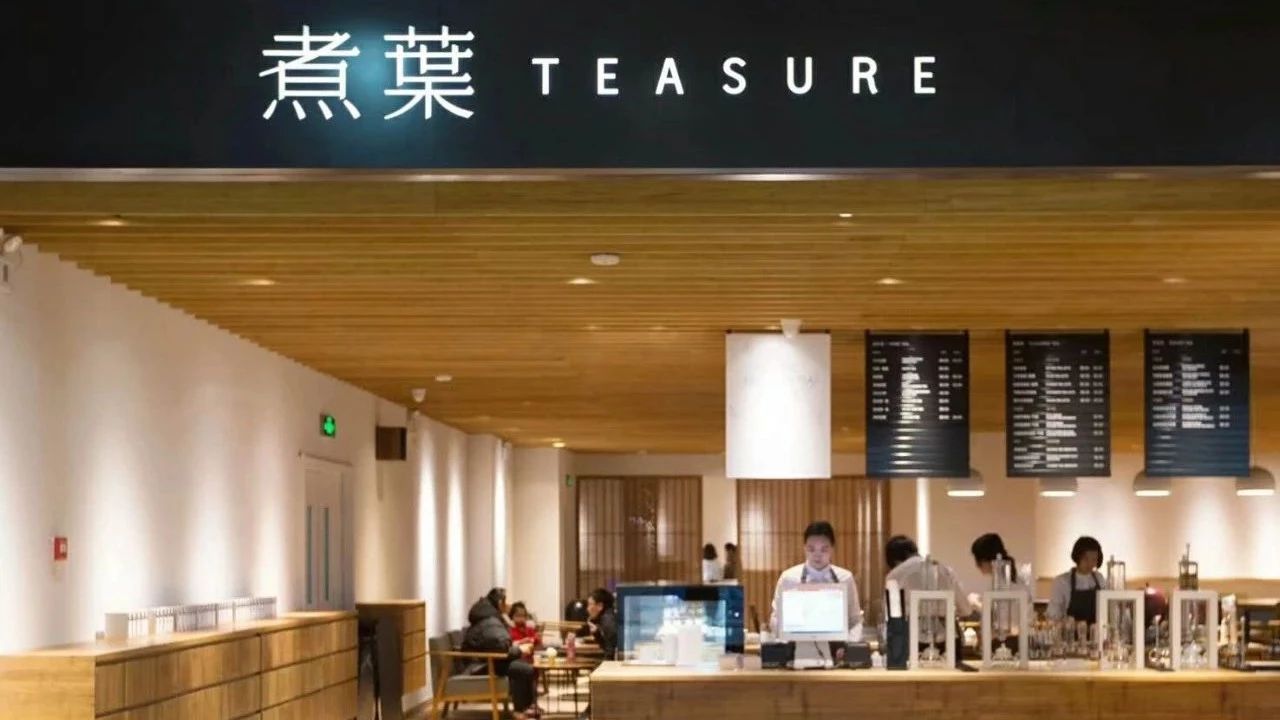融資數(shù)千萬(wàn)！這個(gè)主打原葉茶的品牌，用“星巴克+無(wú)印良品”碰撞出怎樣的中國(guó)茶？