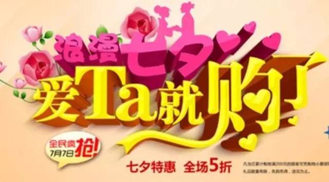 這個七夕，要批評某些品牌促銷不用心