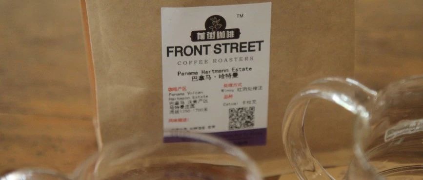 【前街咖啡師手記】怎樣沖煮出不一樣的巴拿馬哈特曼？
