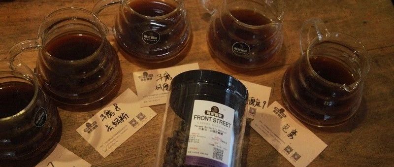 【前街咖啡師手記】如何用法壓壺和手磨做一杯好喝的日曬花蝴蝶