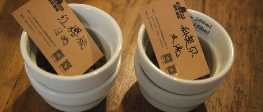 【前街咖啡尋豆記】耶加雪菲——水洗科契爾、日曬紅櫻桃風(fēng)味對比