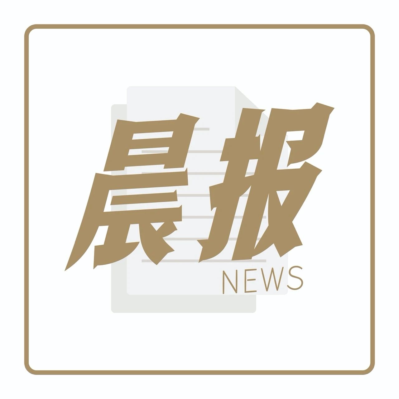 鷹集獲數(shù)千萬融資，可口可樂和蒙牛成立“可牛了”公司？｜晨報(bào)