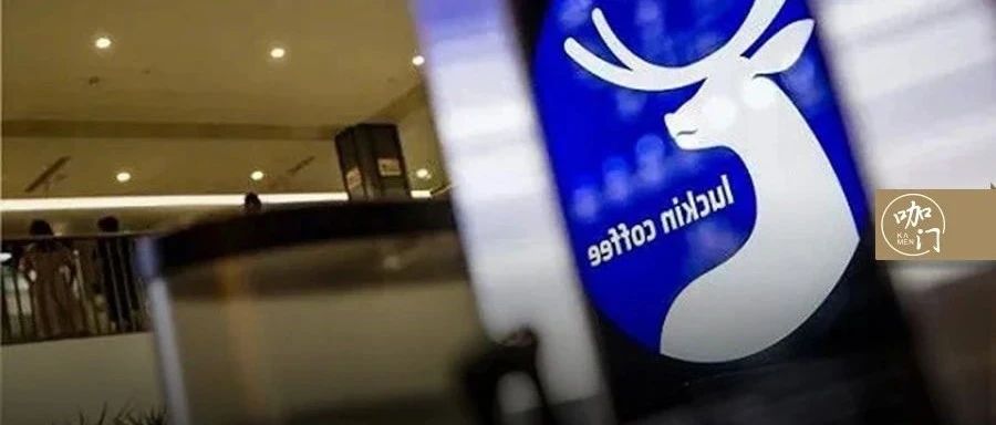 瑞幸“最難的一天”：承認(rèn)虛假交易，市值蒸發(fā)超 億