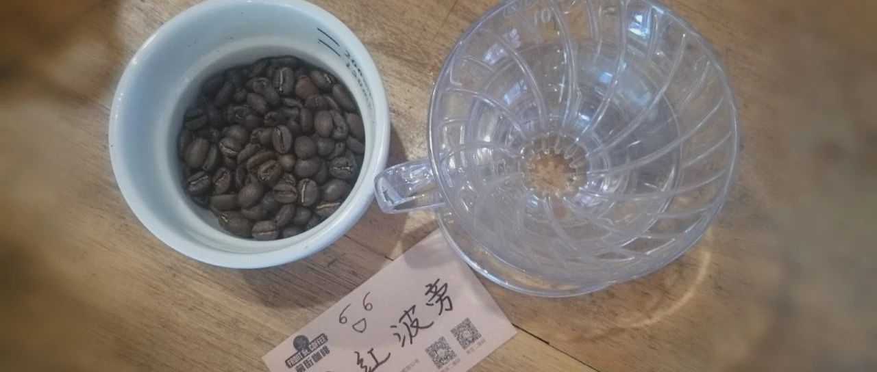 【前街咖啡師手記】粉紅波旁咖啡的 +種沖煮方式！