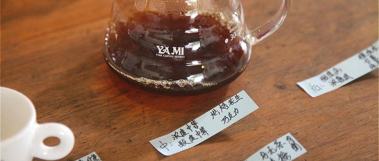 沖煮實(shí)驗(yàn) | 咖啡萃取分段風(fēng)味解析