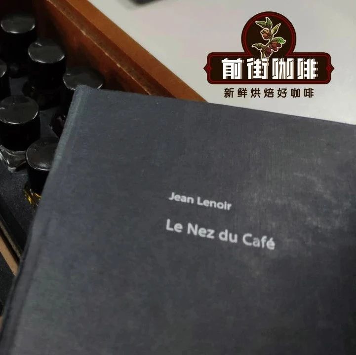 咖啡師養(yǎng)成記 | 如何辨別咖啡中的香氣？
