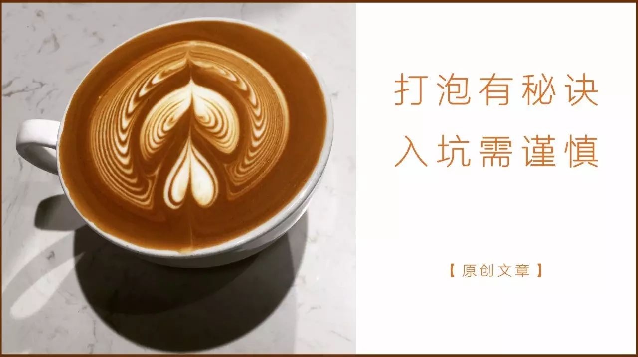 奶泡沒打好，玩什么拉花？