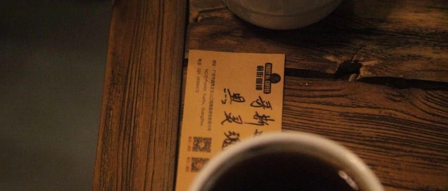 【前街尋豆手記】來自哥斯達黎加拉斯哈拉斯莊園的黑靈魂