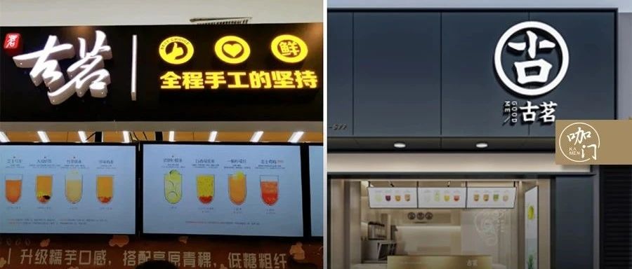 古茗也在換字體！做品牌最大的誤區(qū)，是不好好寫(xiě)名字
