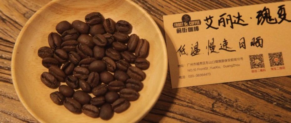 【前街咖啡師手記】用不同濾杯表現(xiàn)出巴拿馬艾麗達瑰夏的不同風味~