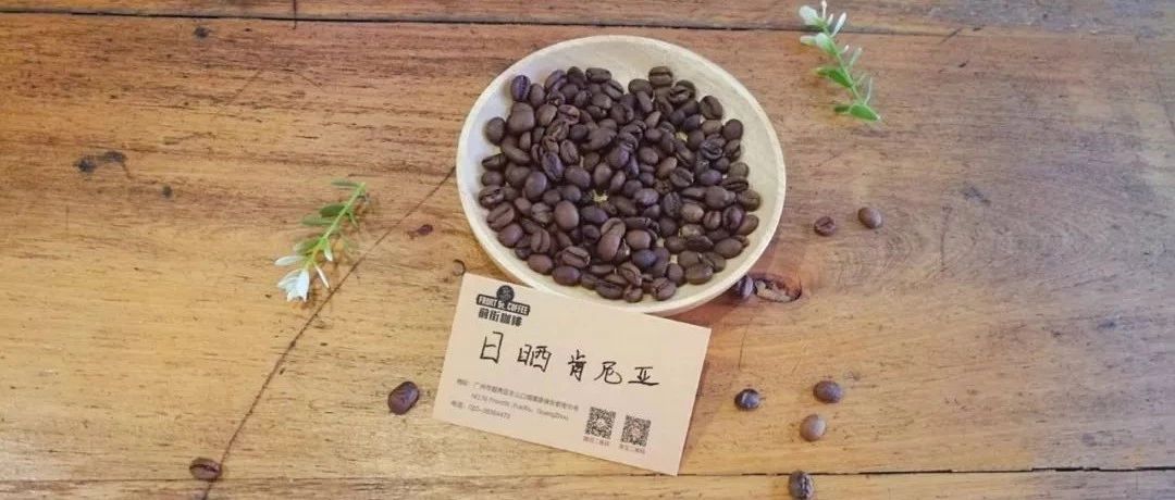 【前街咖啡尋豆記】日曬微批次肯尼亞· 安達(dá)貝斯莊園 的專題報(bào)告