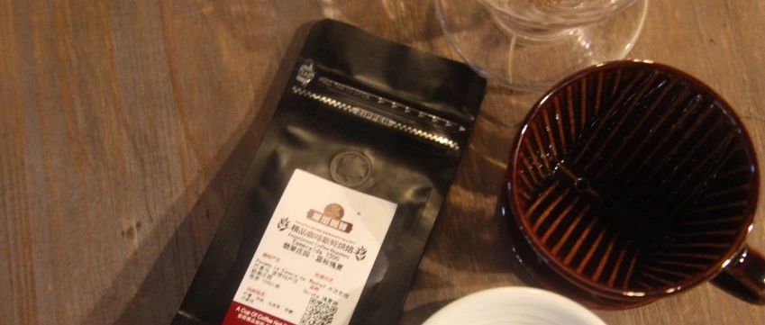 【前街咖啡師手記】藍標瑰夏的 +種打開方式~