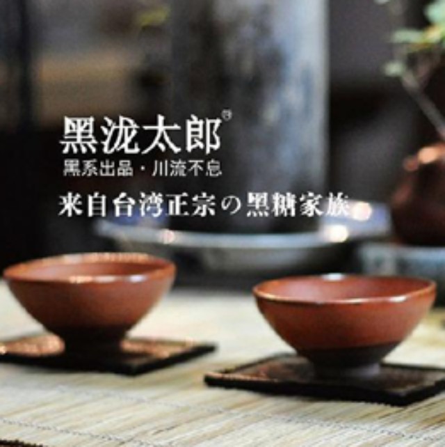 【新店】來自臺灣的正宗黑糖家族，黑瀧太郎