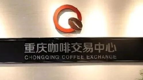 【重磅】原本他可成為中國(guó)咖啡交易的老大，如今卻已突然落馬，馮躍的咖啡夢(mèng)破碎