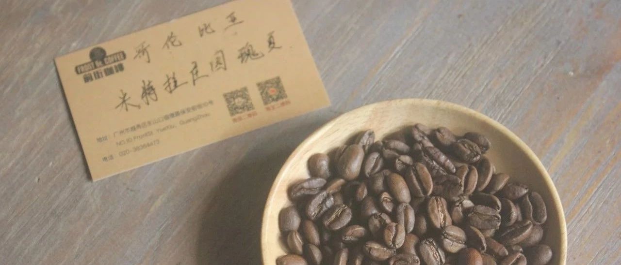 【前街尋豆手記】層次豐富的哥倫比亞卡爾達(dá)斯日曬瑰夏！