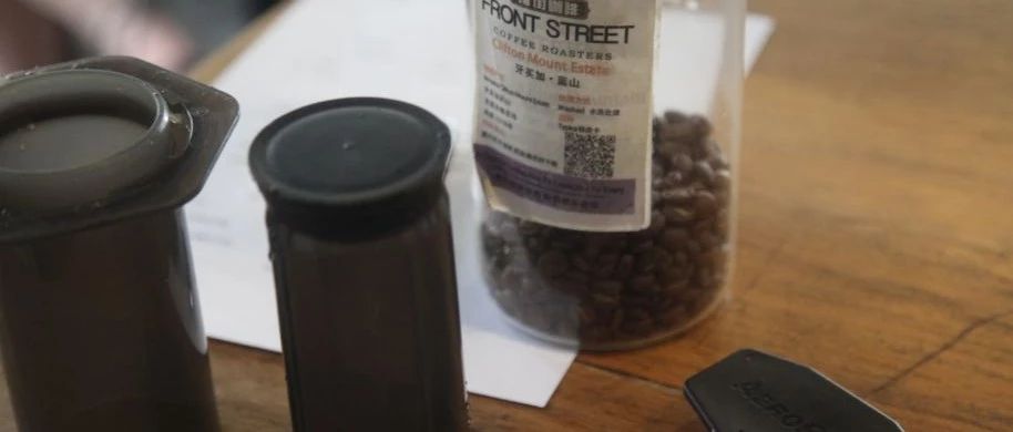 【前街咖啡師手記】怎樣用愛樂壓來做一杯口感醇厚的咖啡呢~