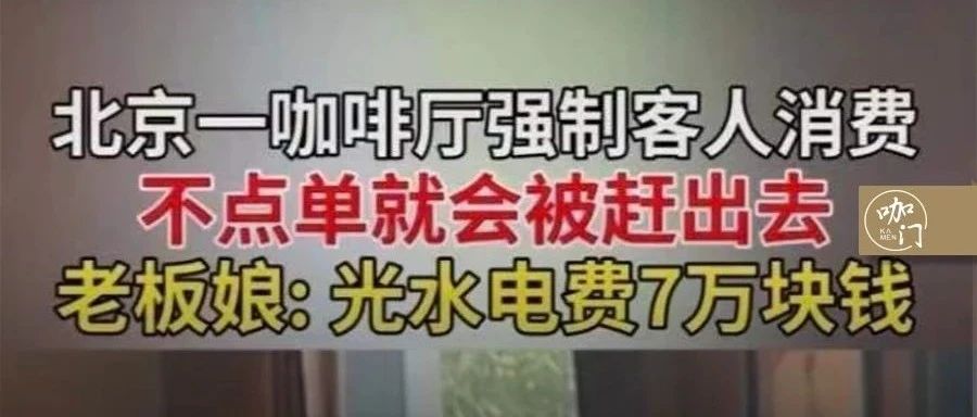 不點單被趕出去！咖啡館強制消費，到底該不該？
