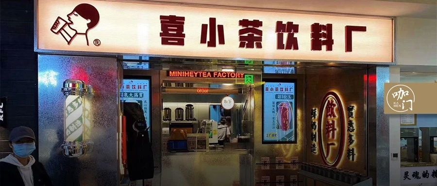 喜茶推新品牌“喜小茶”，定價(jià) ~ 元，殺入飲品核心競(jìng)爭(zhēng)區(qū)！