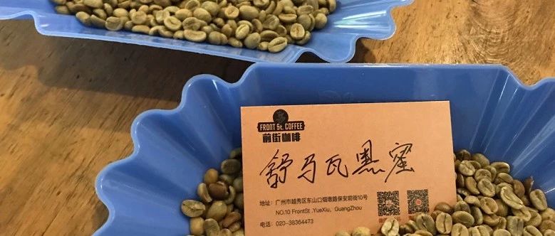 【前街咖啡師手記】哥斯達黎加舒馬瓦黑蜜跟巨石莊園黑蜜有什么區(qū)別呢？