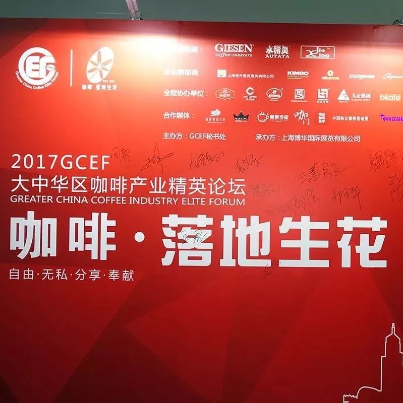 GCEF大中華區(qū)咖啡產(chǎn)業(yè)精英論壇亮點回顧