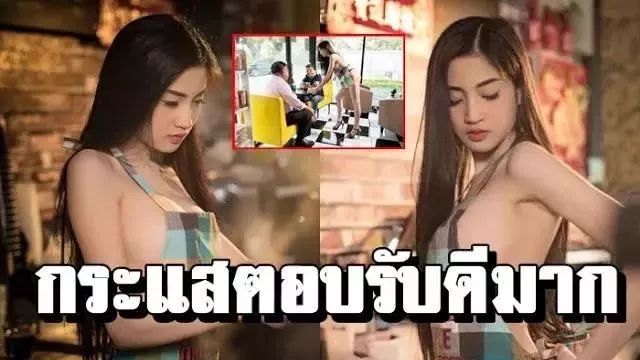 泰國(guó)性感女郎咖啡店"涉黃"被查，這個(gè)行業(yè)怎么啦?