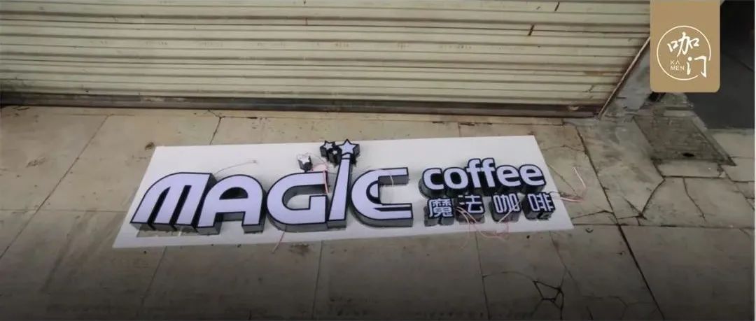 開店半年負(fù)債 萬：咖啡今年這么火，生意卻更難做了？
