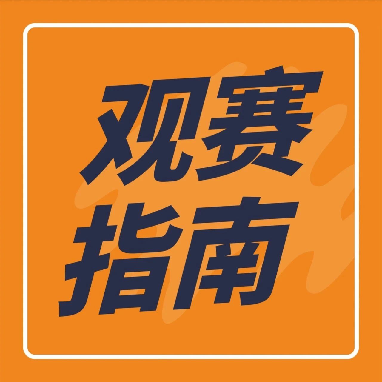 周二見！新茶飲大賽上?？倹Q賽觀賽指南來了