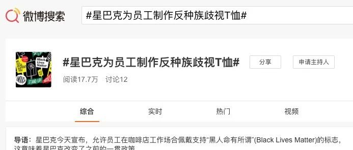 星巴克讓步了，星巴克決定給員工制作反種族歧視T恤！