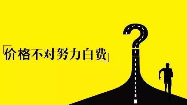 產(chǎn)品定價的“小把戲”：價格越高，越有“錢途”？
