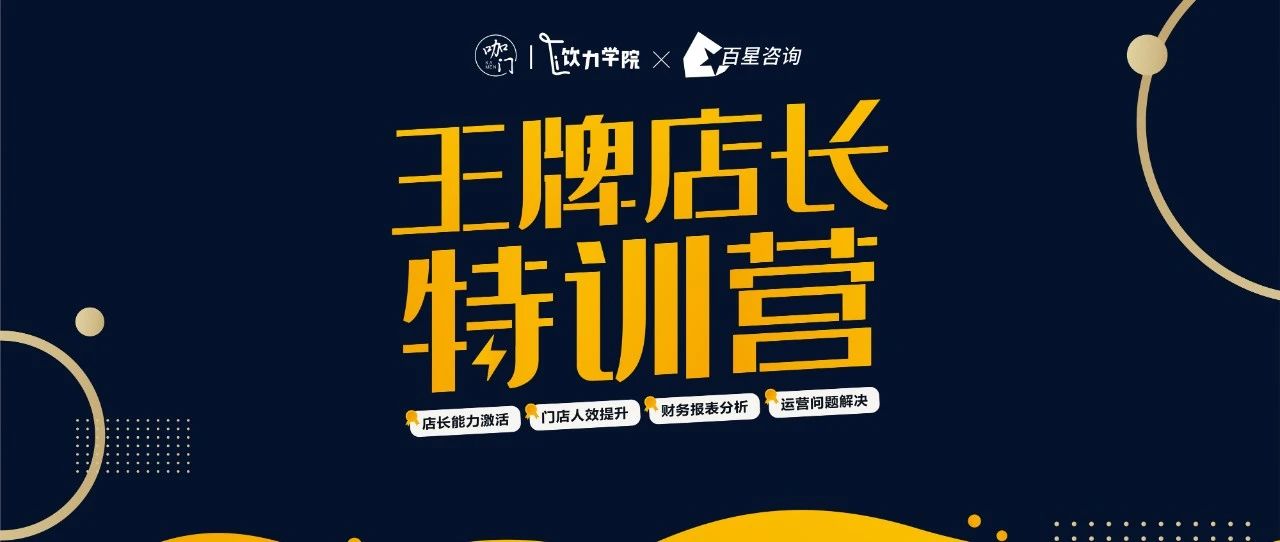 能賺錢(qián)的店長(zhǎng)，都具備 種能力模型｜王牌店長(zhǎng)特訓(xùn)營(yíng)來(lái)啦