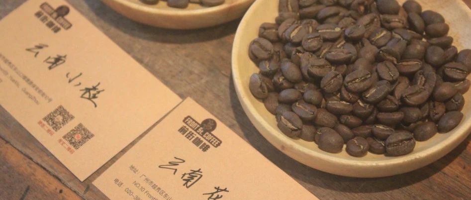 【前街咖啡師手記】同樣是來自云南的咖啡，鐵皮卡和卡蒂姆有什么不一樣呢？