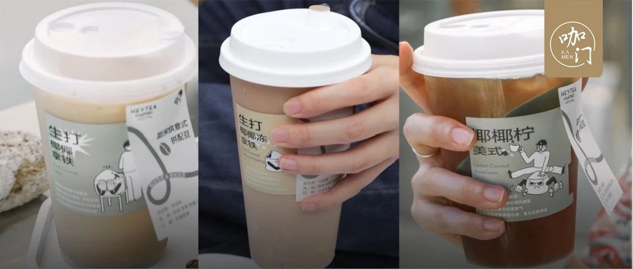 深度解讀：火到出圈的“生椰”，喜茶是如何打造出來(lái)的？