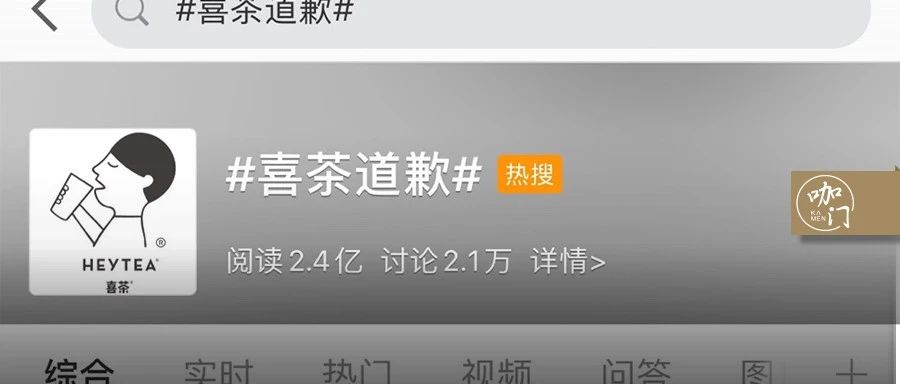 喜茶官微多次“主動道歉”，這是一種好的危機公關嗎？
