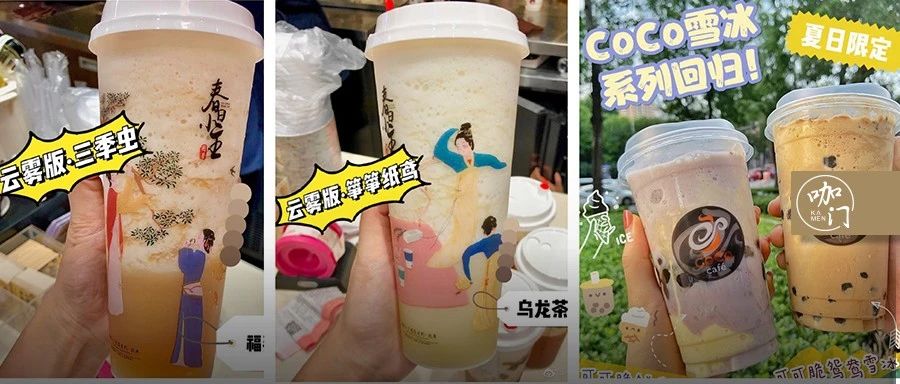 冰沙正在躥紅！CoCo雪冰系列強(qiáng)勢回歸，茶顏悅色一口氣上了 款